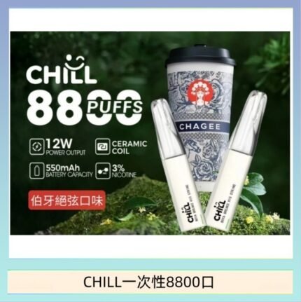 始祖鳥CHILL鴨嘴獸拋棄式電子菸 8800口一次性免充電