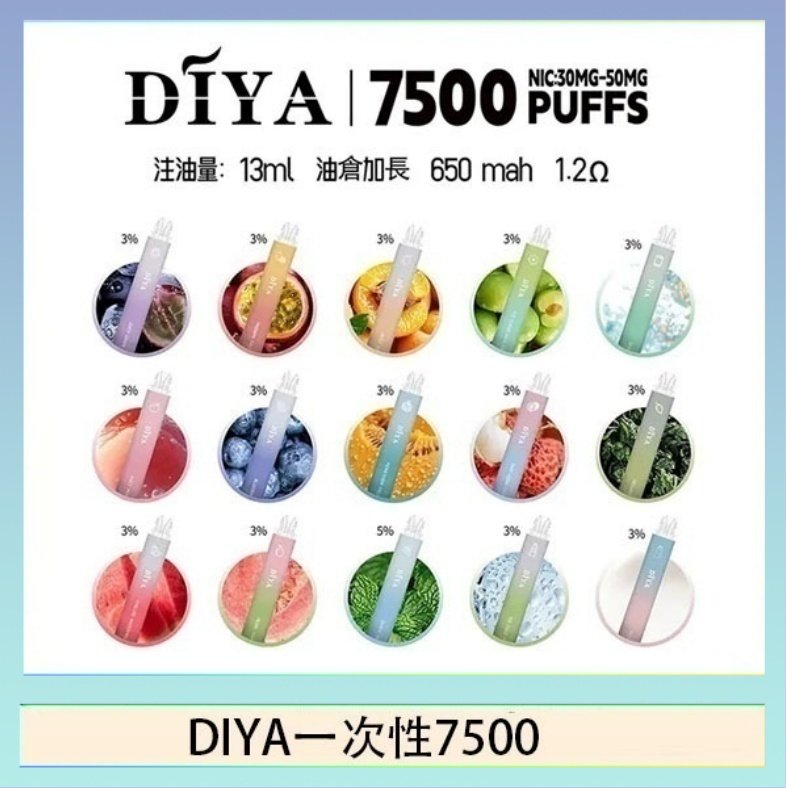 DIYA7500 DIYA叮啞拋棄式7500 Puffs一次性電子煙3%