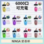 NINGA奶茶杯可充电一次性電子煙6000口